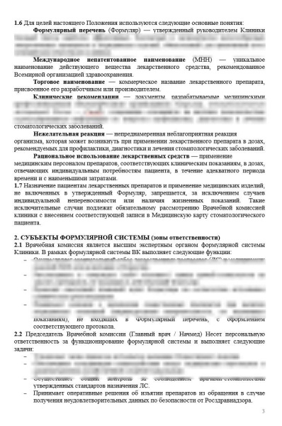 Комплект документов «Формулярная система»